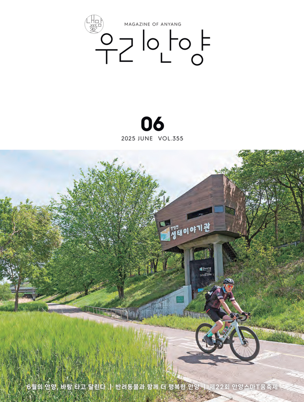 내맘애 우리안양 6월호 썸네일