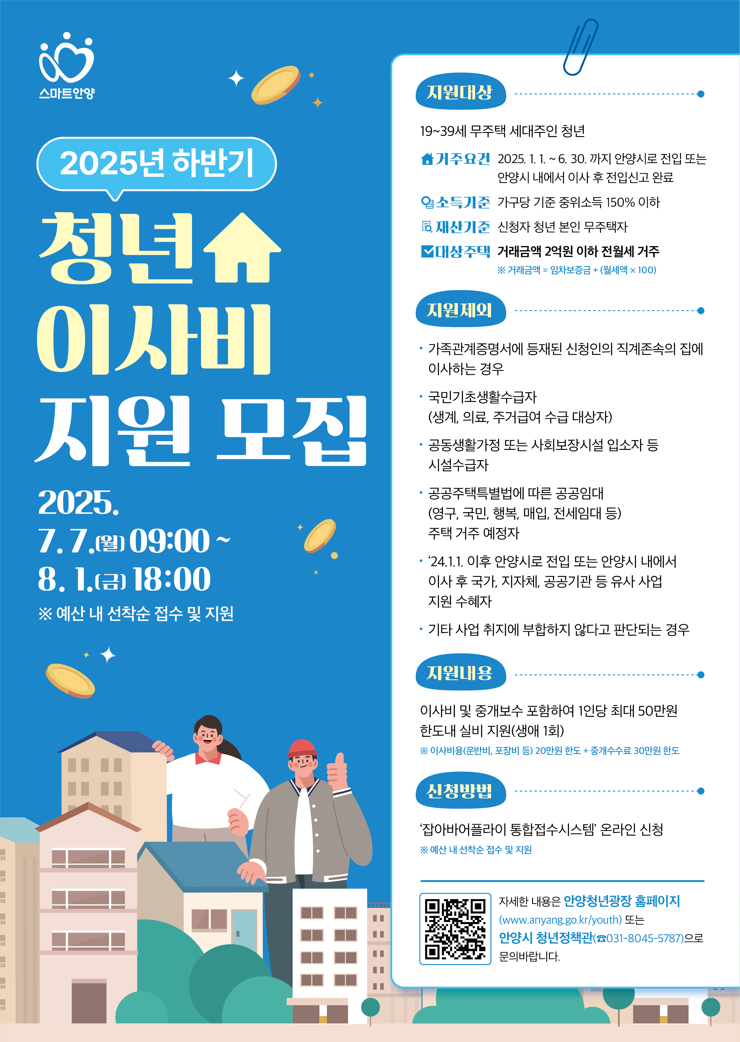 안양 청년 이사비 지원 사업