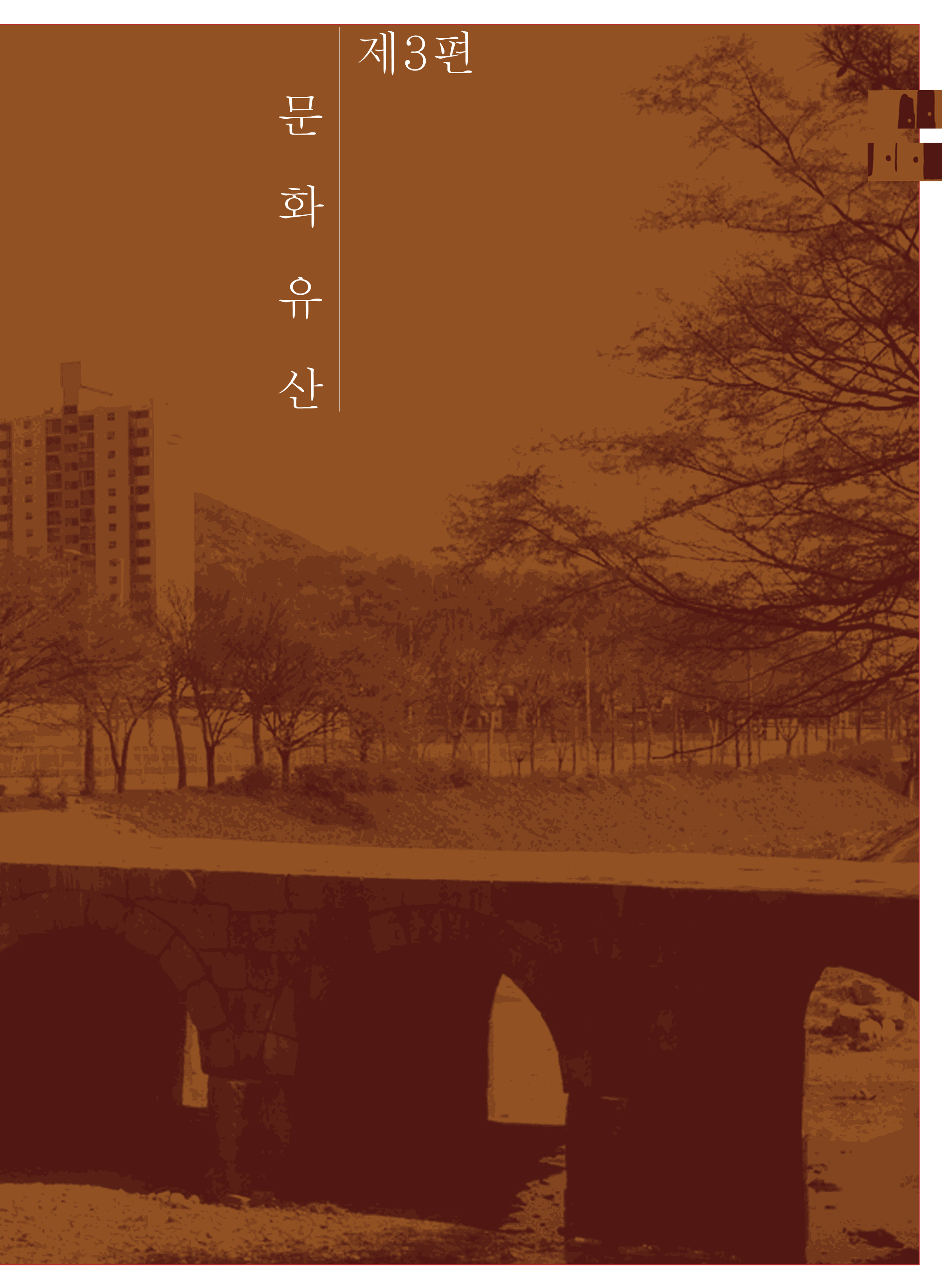 3편 문화유산 이미지