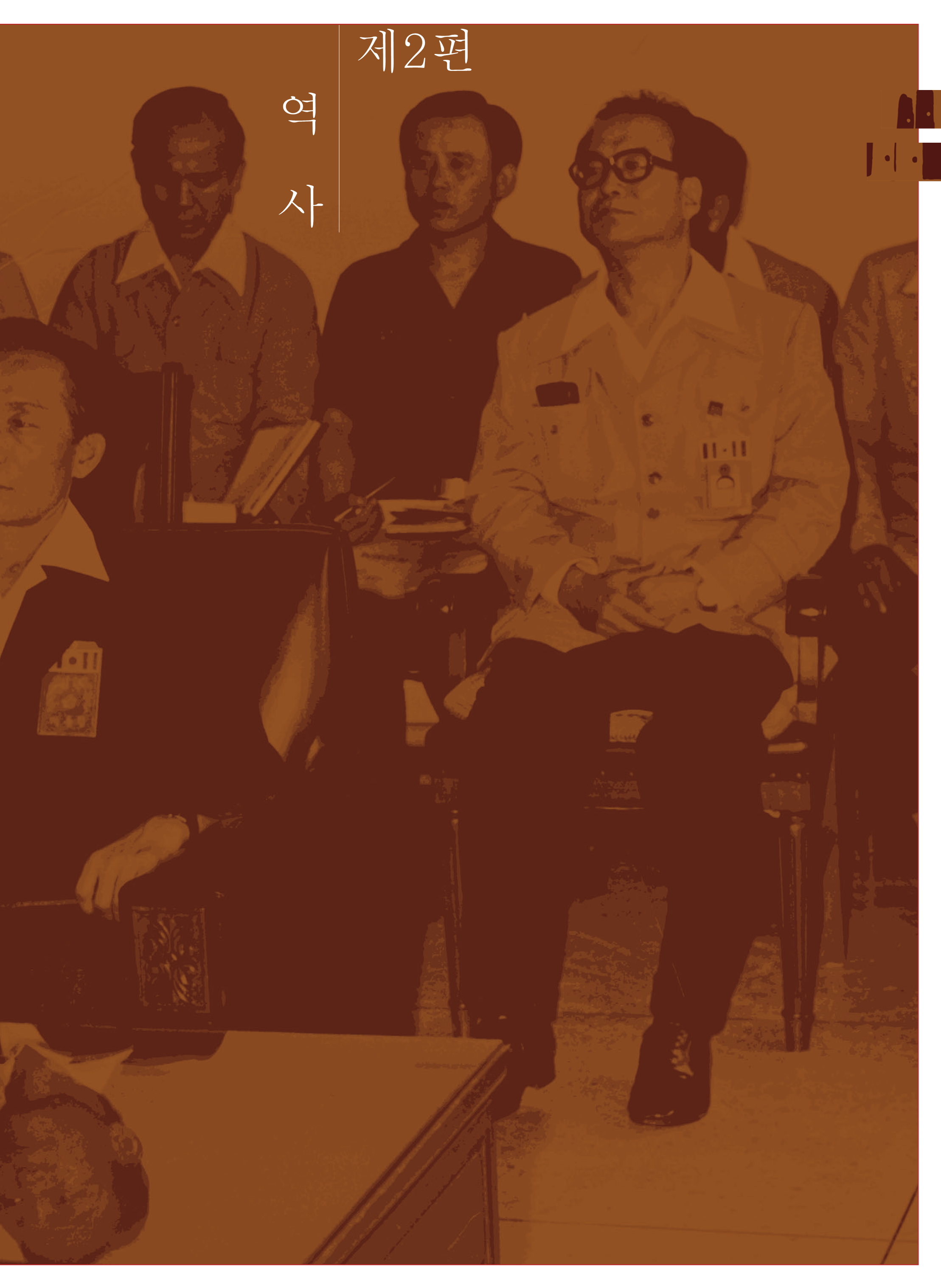 1편 삶의 터전 이미지