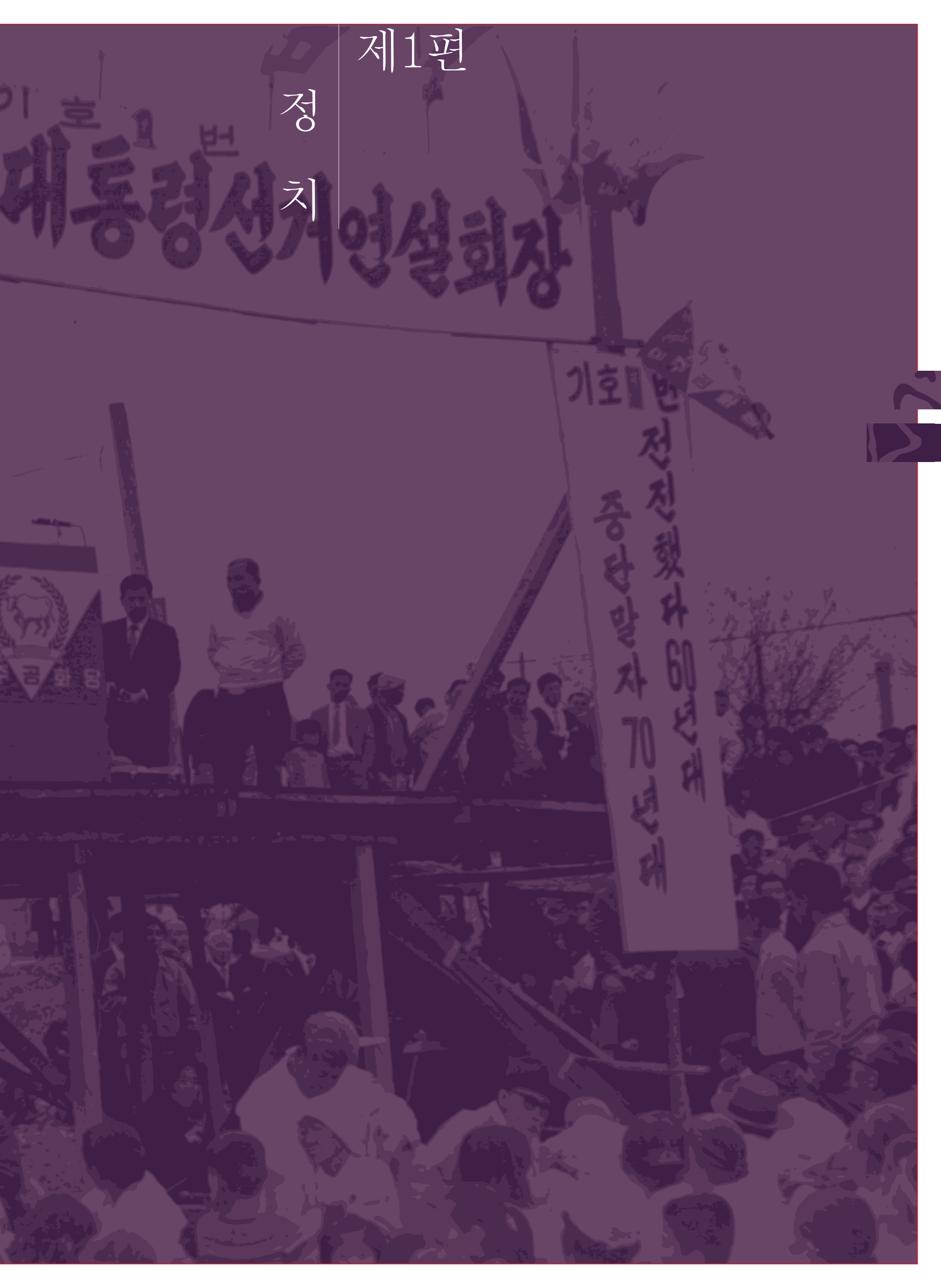 1편 정치 이미지
