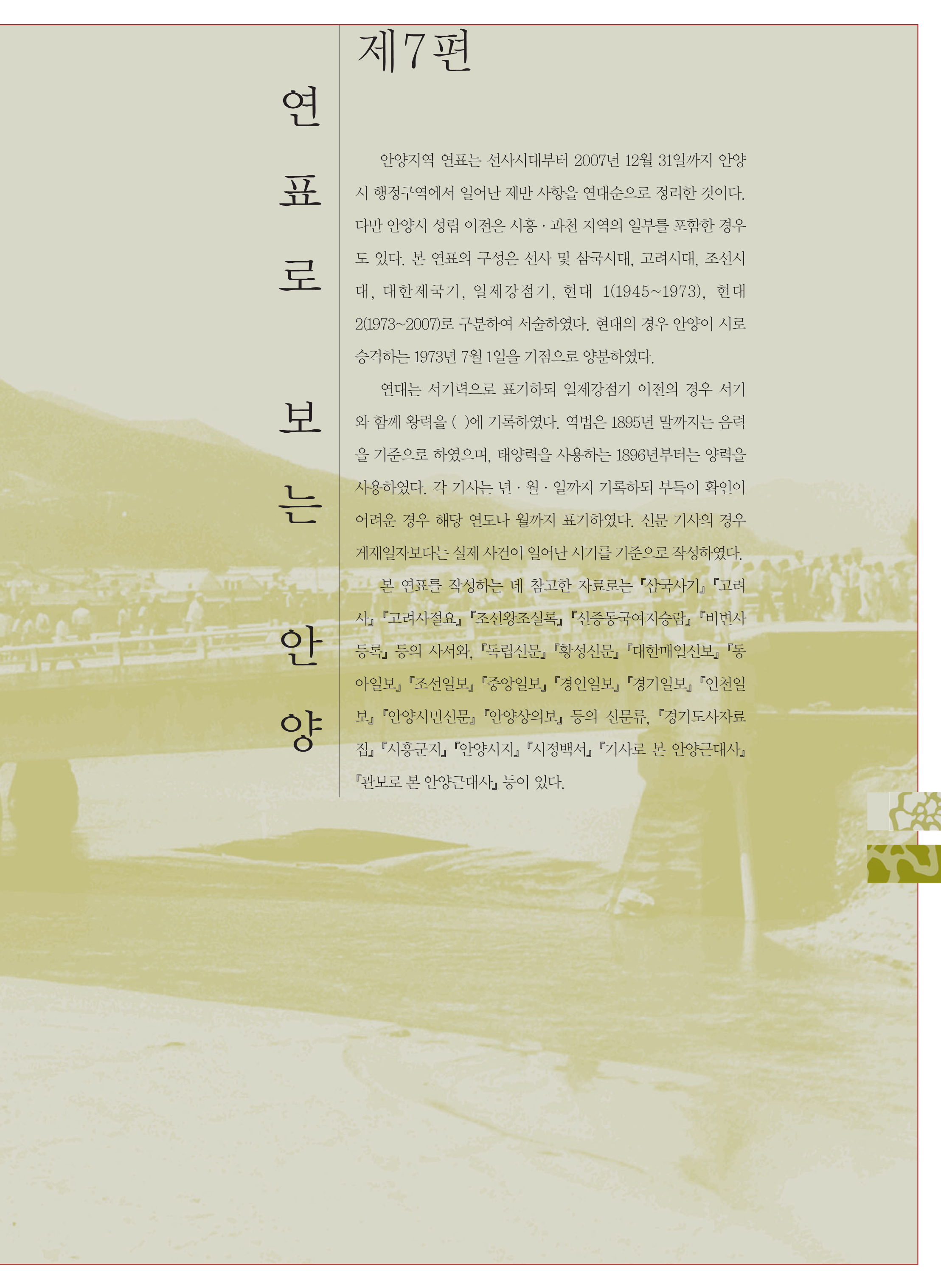 7편 연표로 보는 안양 이미지