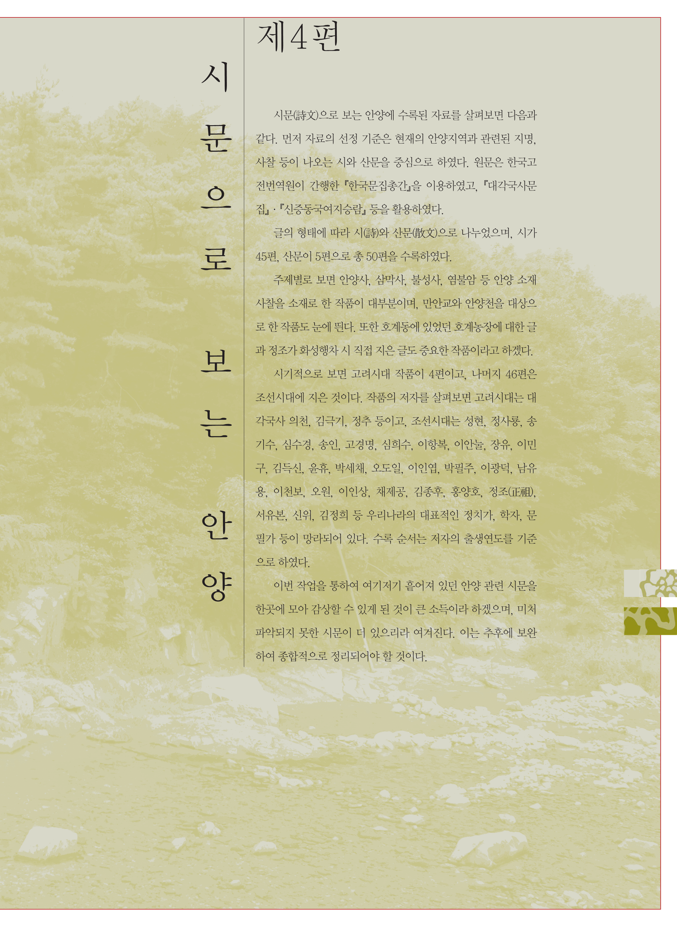 4편 시문으로 보는 안양 이미지