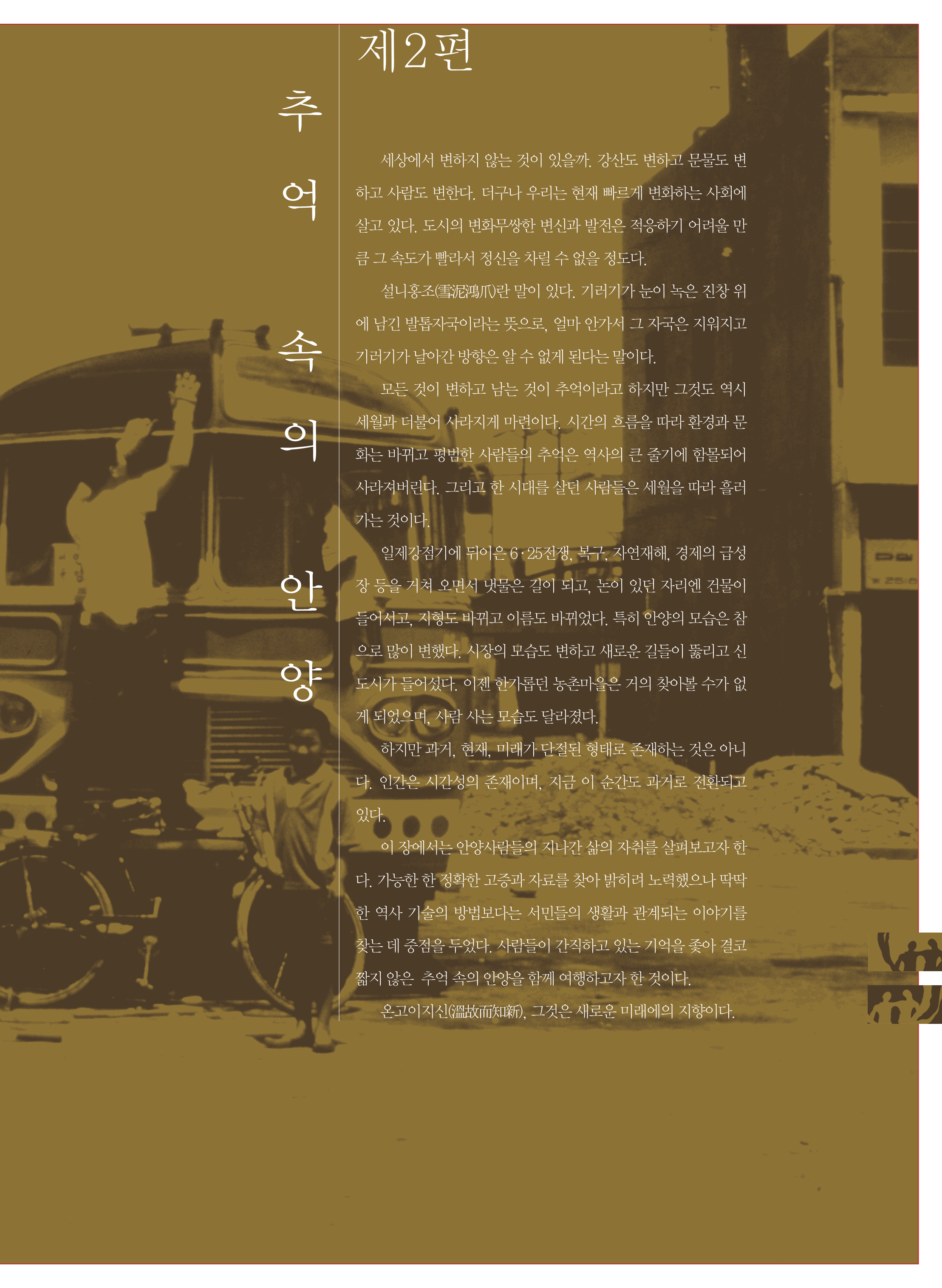 2편 추억 속의 안양 이미지