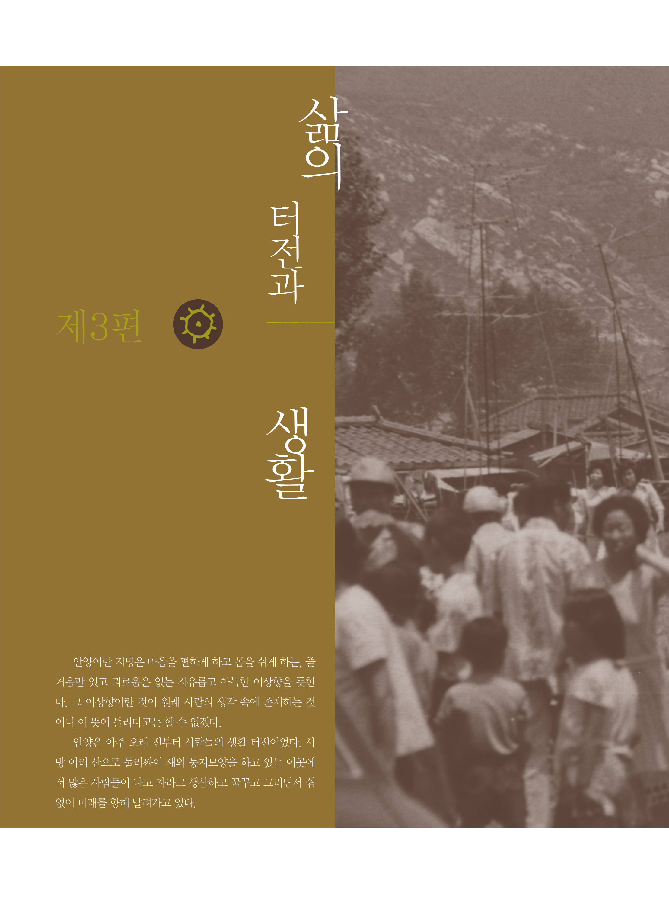 3편 삶의터전 과 생활 이미지