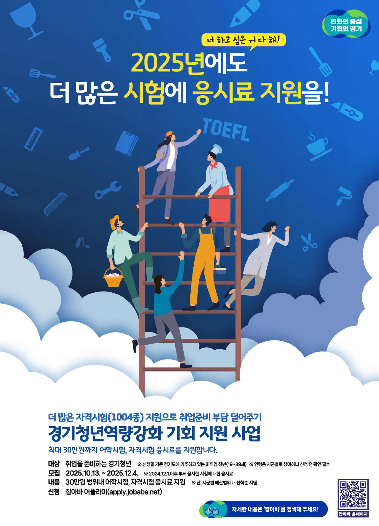 청년 어학·자격시험 응시료 지원 - 자세한 내용은 우측 참조