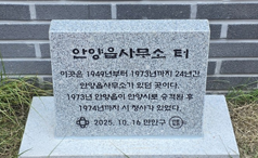 안양읍사무소 터 표지석 사진