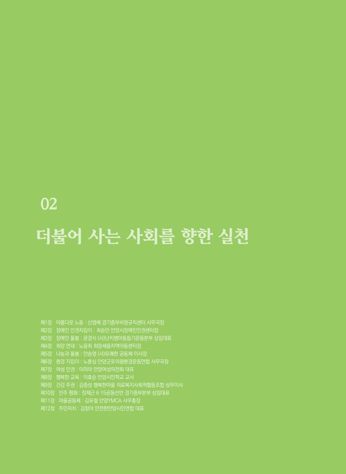 2편 더불어 사는 사회를 향한 실천 이미지