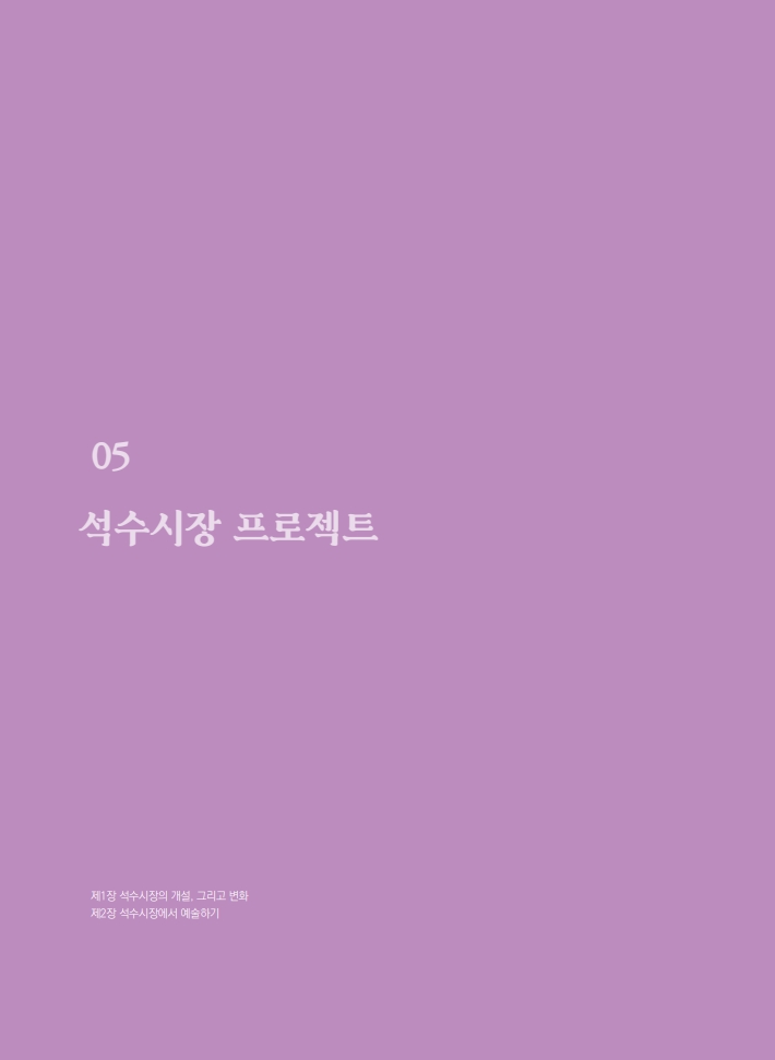 5편 석수시장 프로젝트 이미지