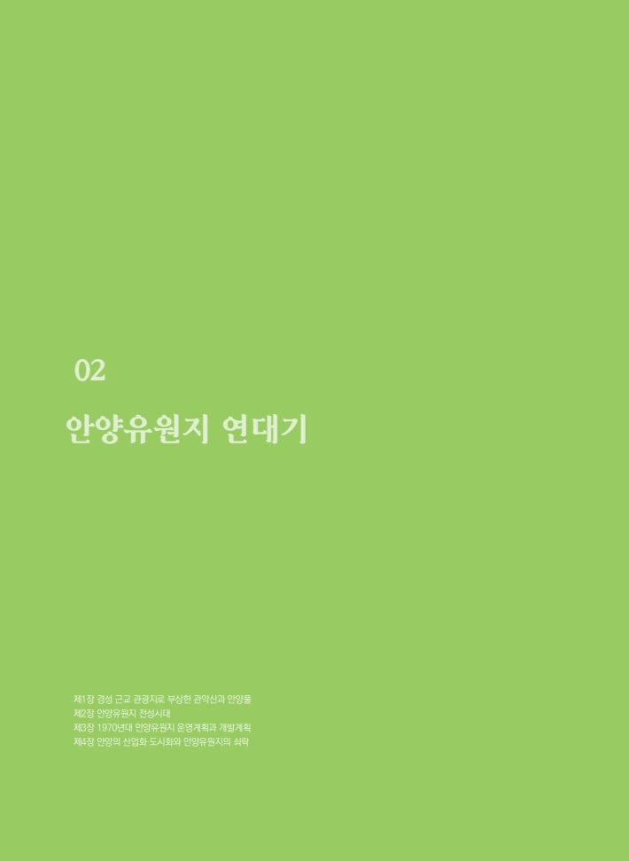 2편 안양유원지 연대기 이미지