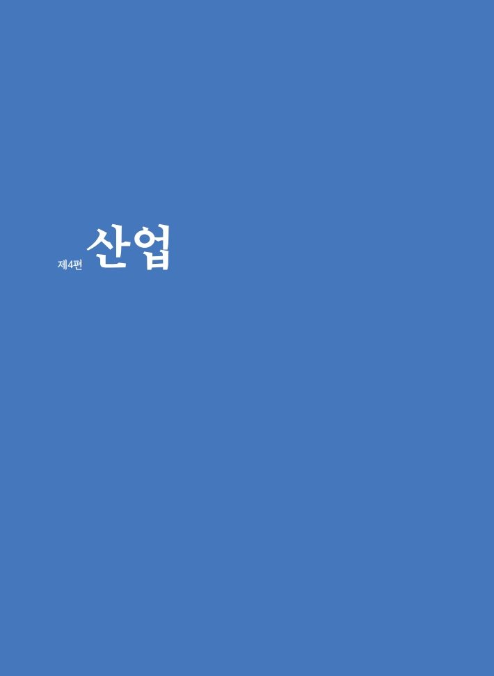 4편 산업 이미지