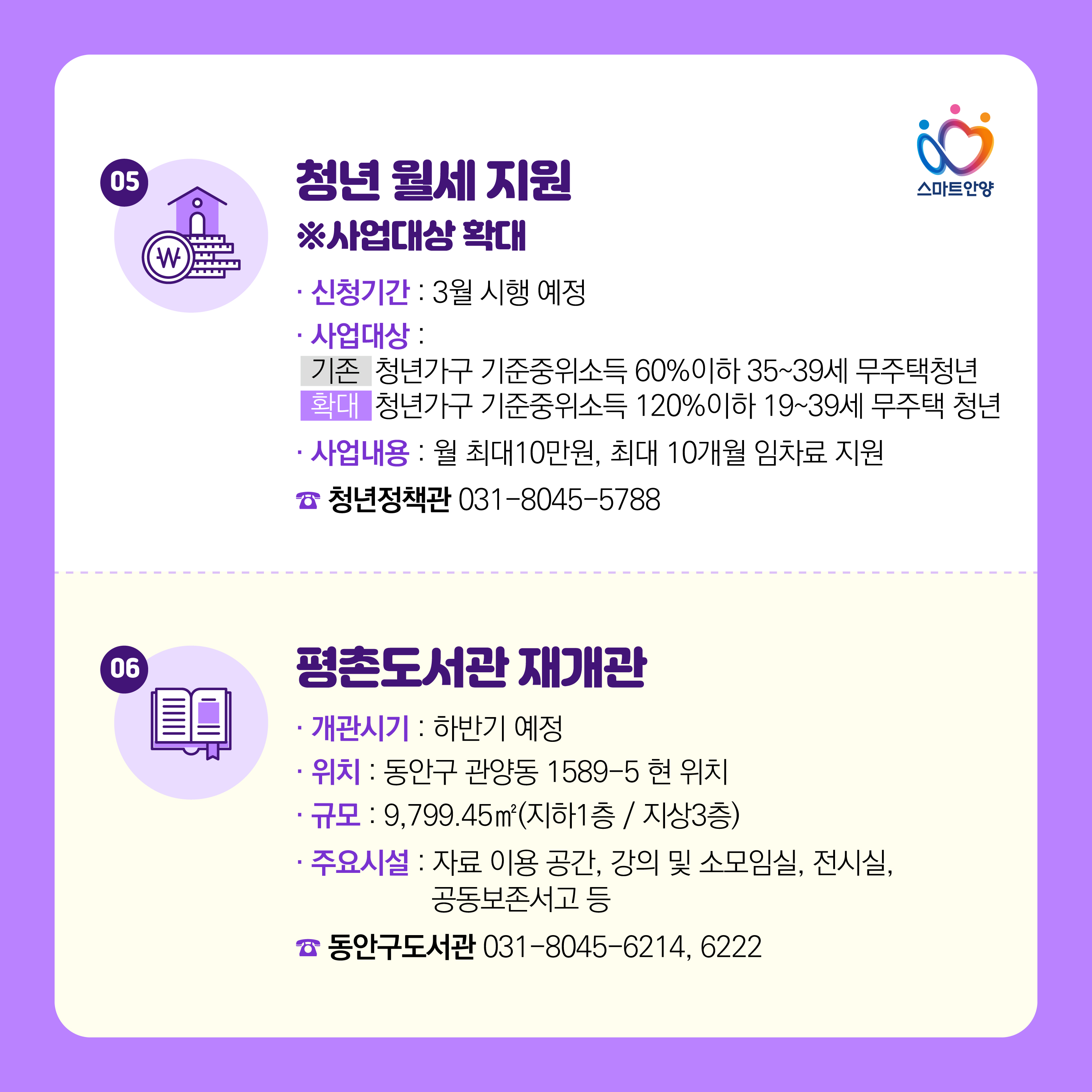 2026 더 좋아지는 안양 10 선 5, 6 자세한 사항은 아래 참조