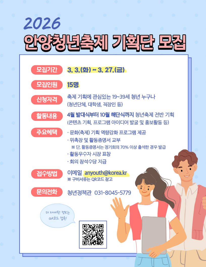 2026 안양청년축제 기획단 모집 - 자세한 내용은 하단 참조