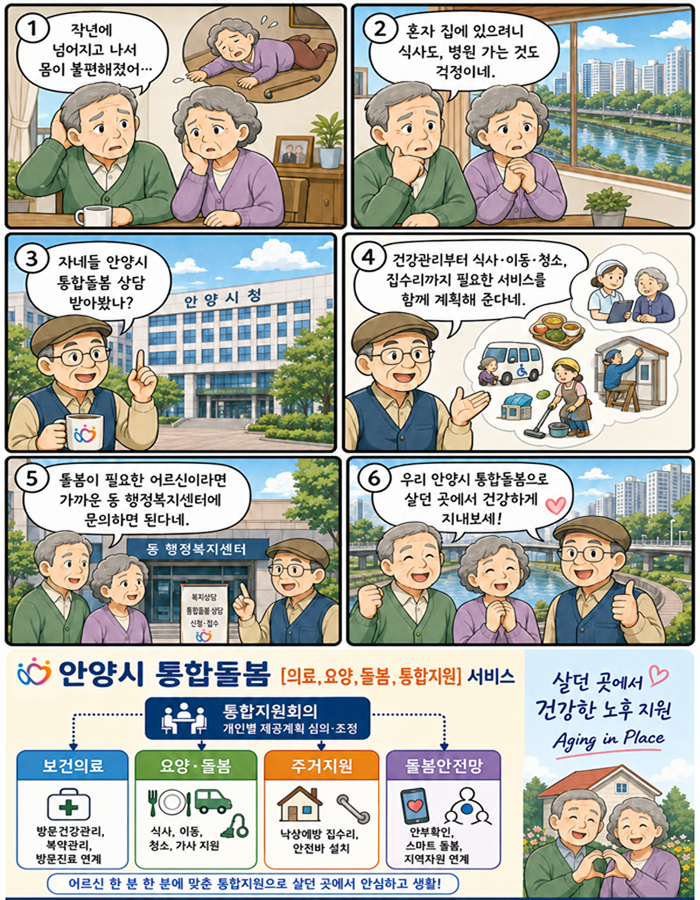 통합돌봄 웹툰