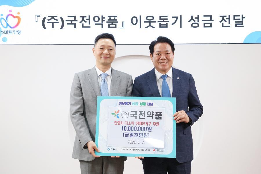 (주)국전약품 이웃돕기 성금 전달식