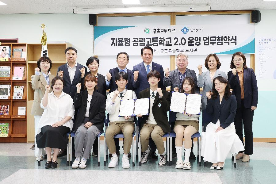 안양시-충훈고 [자율형 공립고 2.0] 지원을 위한 협약 체결