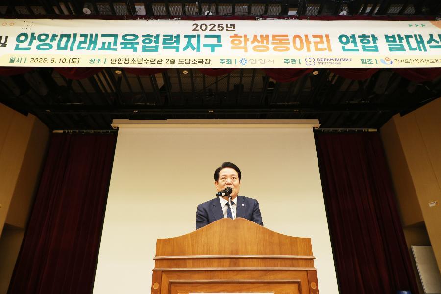 2025 안양미래교육협력지구 [학생동아리 연합 발대식]