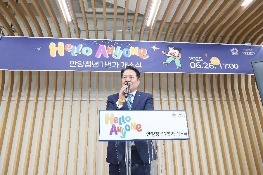 안양청년1번가 개소식