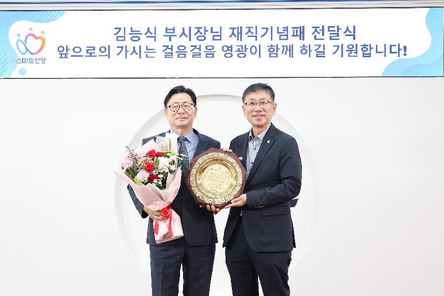 김능식 부시장 재직기념패 전달