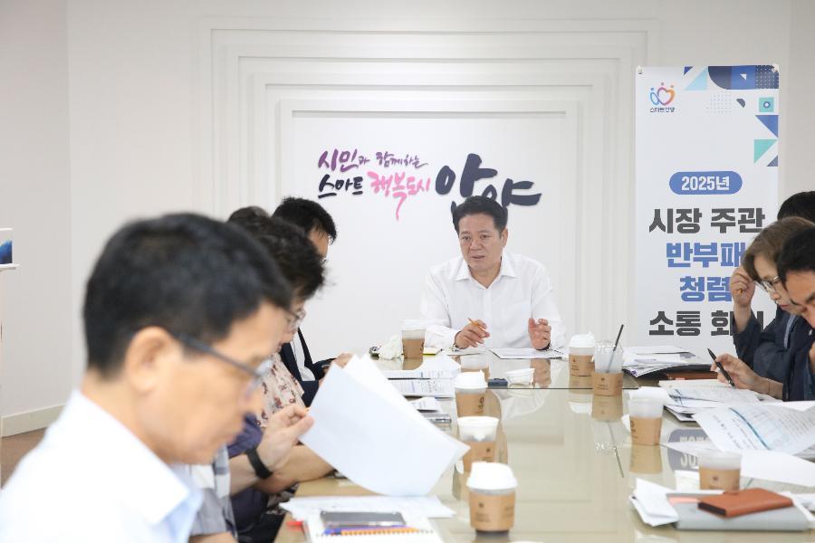 간부공무원 반부패 청렴 소통회의