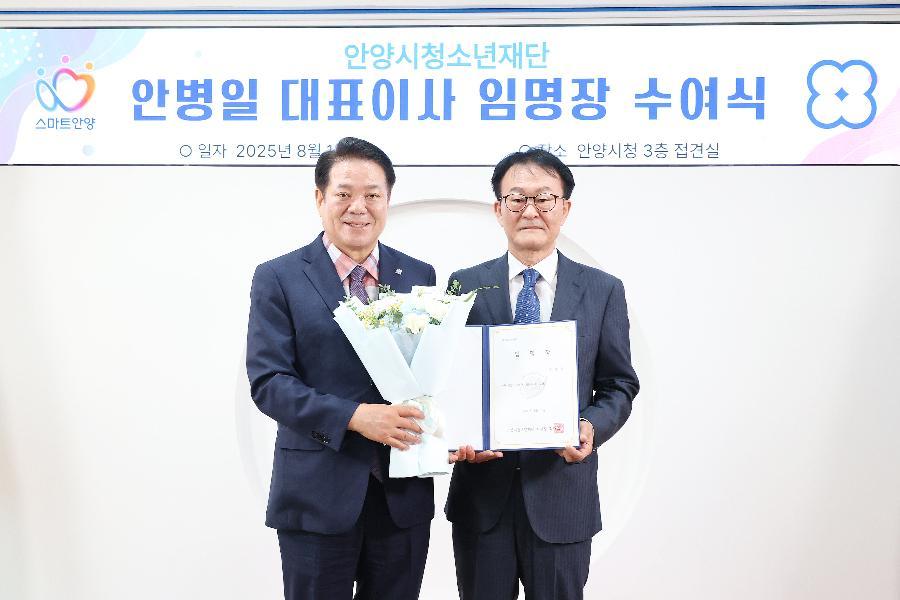 안양시청소년재단 제8대 대표이사 임용장 수여