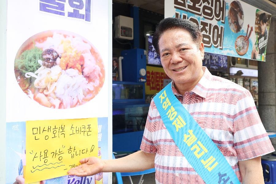 민생회복 소비쿠폰 사용촉진 캠페인