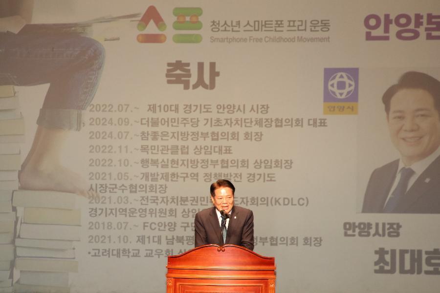 청소년 스마트폰 프리운동 안양본부 출범식