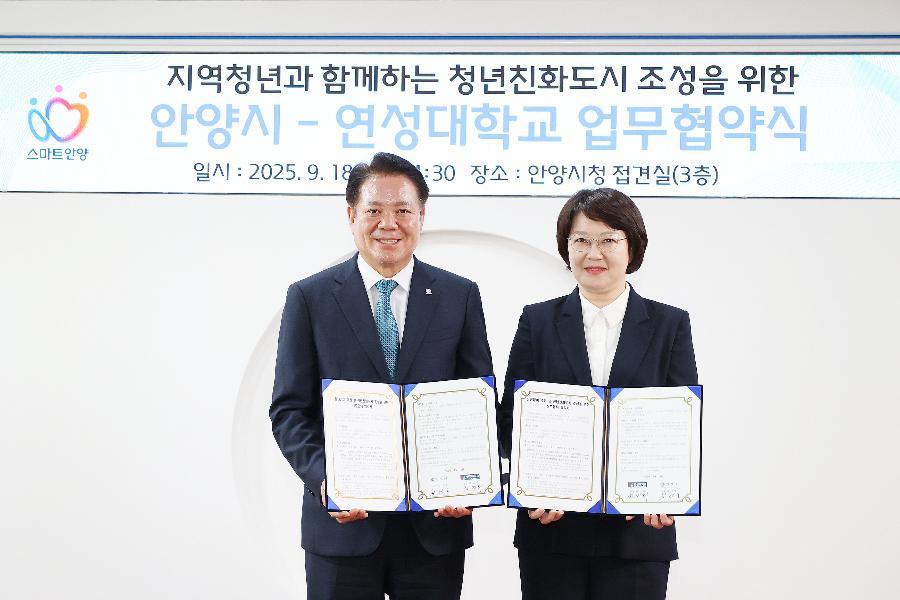 청년정책을 위한 안양시-연성대간 업무협약 체결