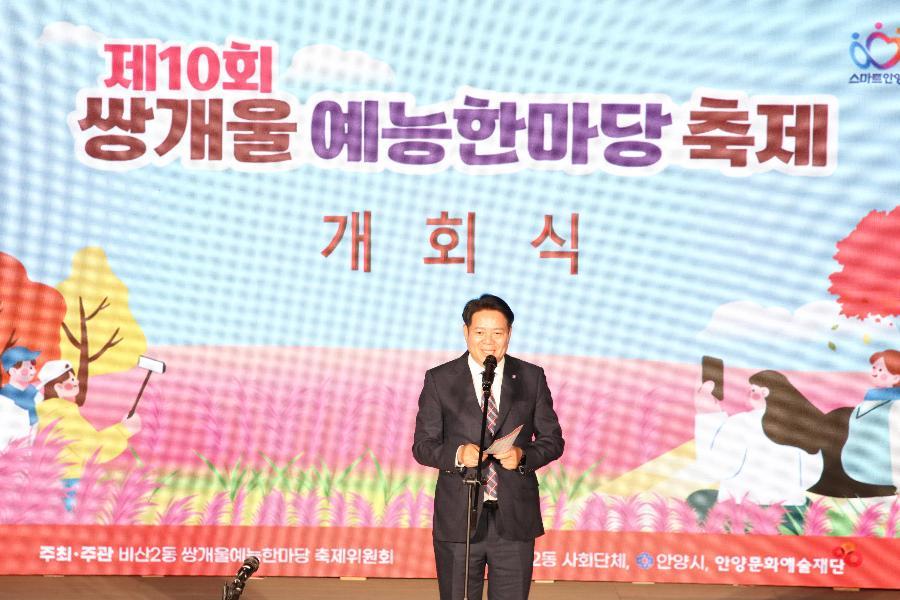 제10회 쌍개울 예능한마당축제