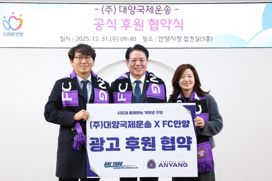 FC안양.(주)대양국제운송 공식 후원 협약식