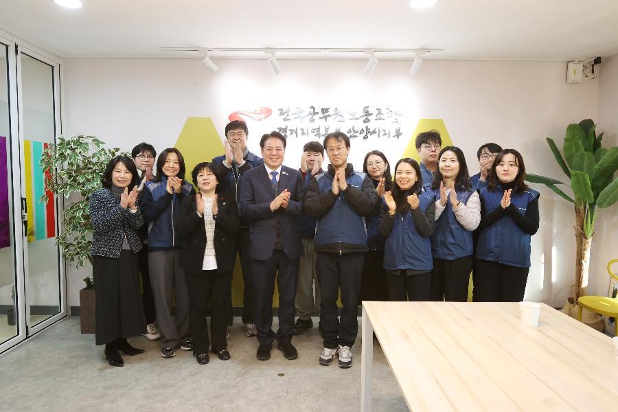공무원노조 사무실 격려 방문