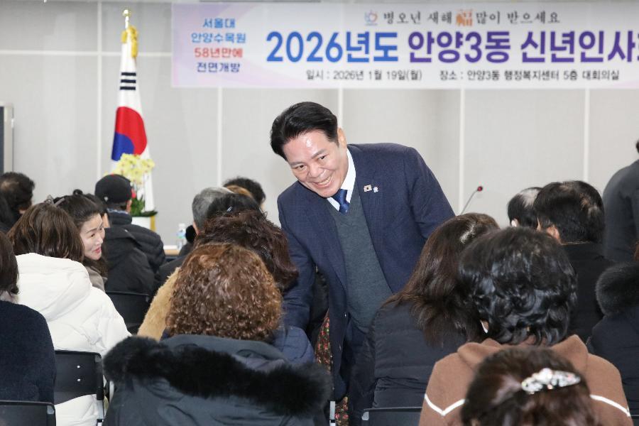 안양3동 신년인사회