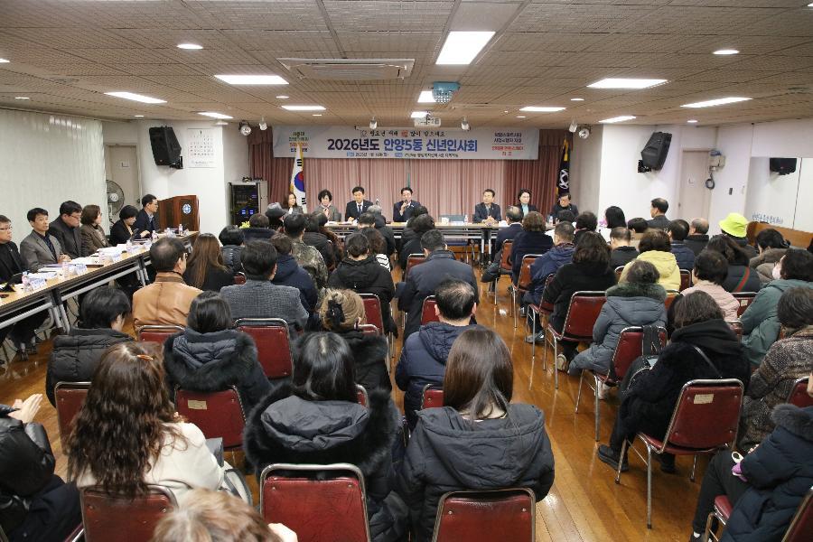 안양5동 신년인사회