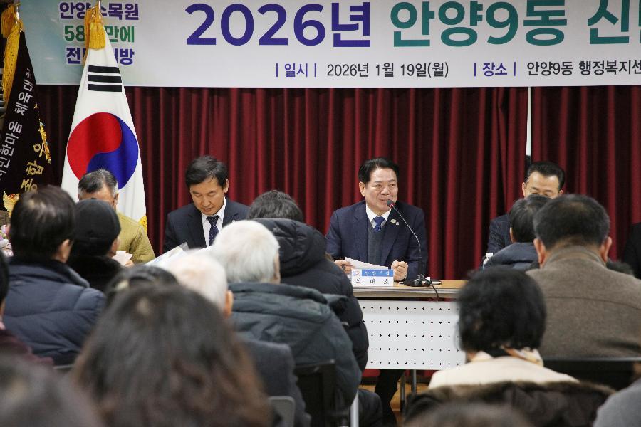 안양9동 신년인사회