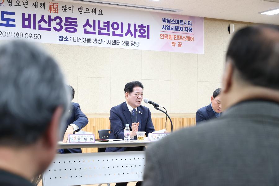 2026년 비산3동 신년인사회