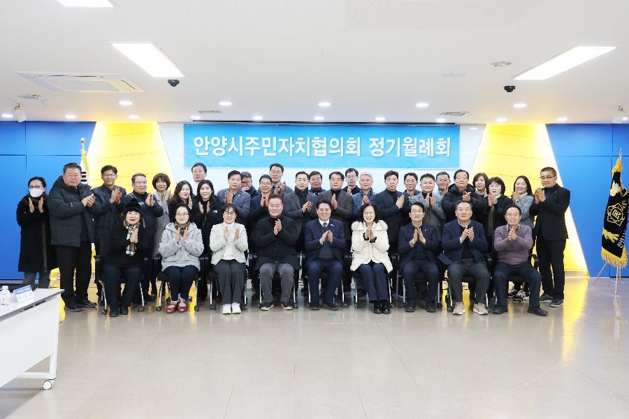 주민자치협의회 1월 월례회