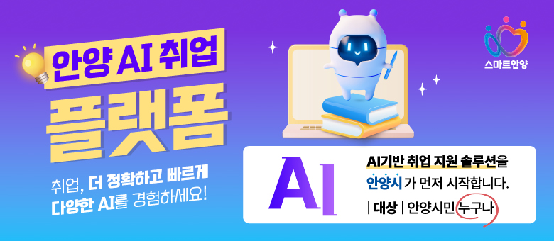 안양 AI 자기소개서 AI 자소서