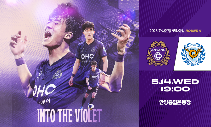 FC안양 홈경기(5. 14.)