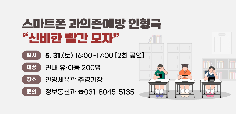 스마트폰과의존예방 인형극 “신비한 빨간 모자”