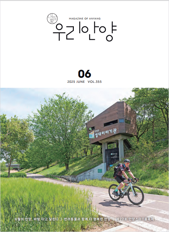 우리안양 EBOOK 2025년 6월호