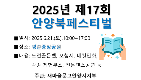 제17회 안양북페스티벌