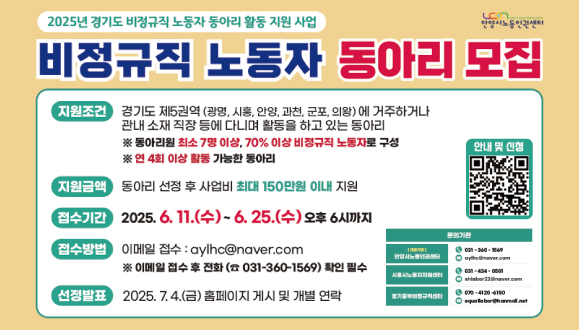 안양시노동인권센터 비정규 노동자 동아리 모집