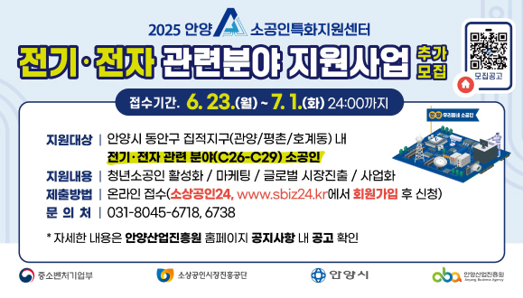 안양산업진흥원
2025년 소공인특화지원센터 지원사업 추가 공고문