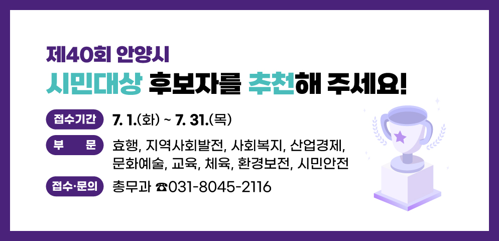 제40회 시민대상 후보자를 추천해 주세요!