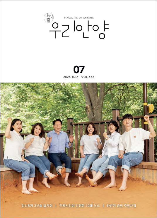 우리안양 EBOOK 2025년 7월호
