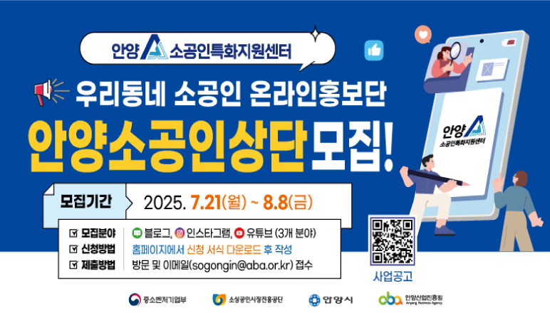 소공인 온라인 홍보단 안양소공인상단(2기) 모집
