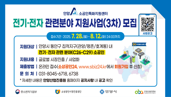 2025년 소공인특화지원센터 지원사업(3차) 모집