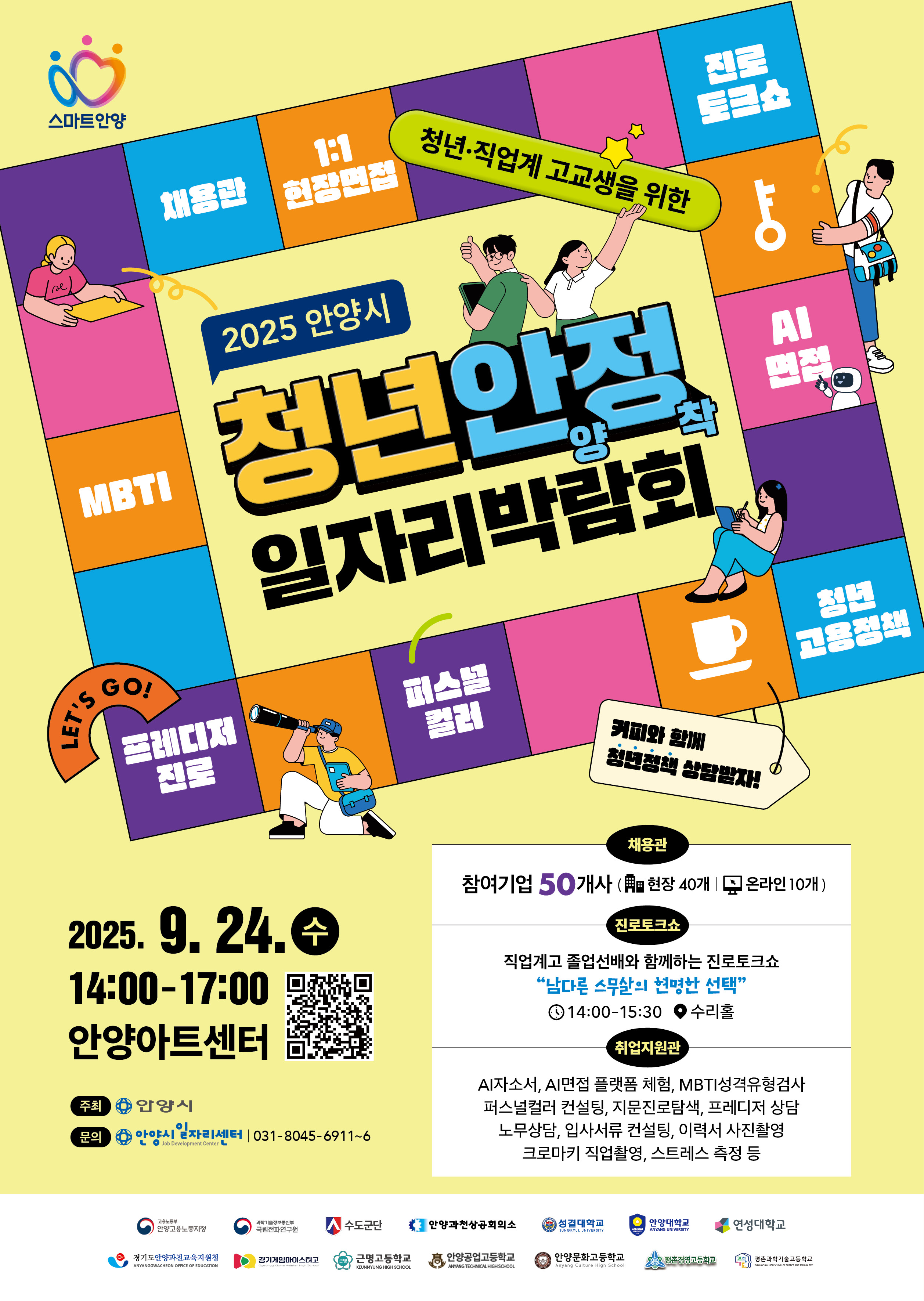 일자리박람회