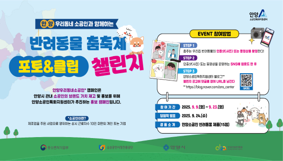 우리동네소공인과 함께하는 반려동물 춤축제 챌린지