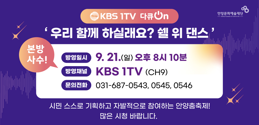 KBS 다큐온 방영 '우리 함께 하실래요? 쉘 위 댄스'
